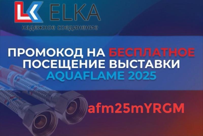 Международная выставка AQUAFLAME BY AQUATHERM MOSCOW 2025