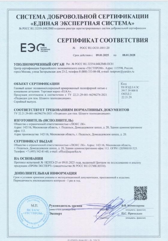 Сертификат соответствия подводка для газа ПВХ