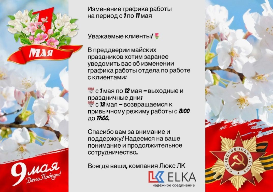 Изменение графика работы на период с 1 по 11 мая Изменение графика работы на период с 1 по 11 мая