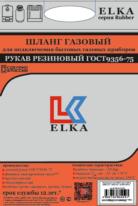 НОВИНКА гибкой подводки для газа серии RUBBER