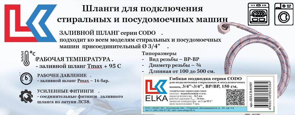 Начало продаж заливных шлангов серии CODO Начало продаж заливных шлангов серии CODO