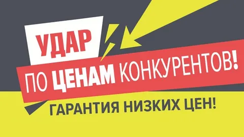Гарантия лучшей цены на комплектующие и продукцию