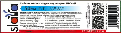 Гибкая подводка  для воды SLAVA серия ПРОФИ, ВР/НР 1/2"-1/2"